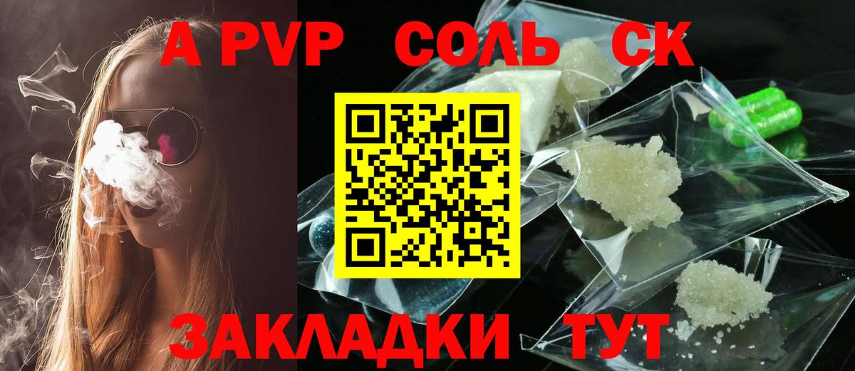 Горячий Ключ  А ПВП СК КРИС  закладка  Альфа ПВП крисы CK  Вход с VPN  Alpha-PVP СК 