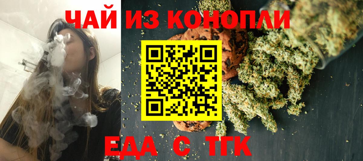 Еда ТГК конопля  Вход с VPN  Горячий Ключ 