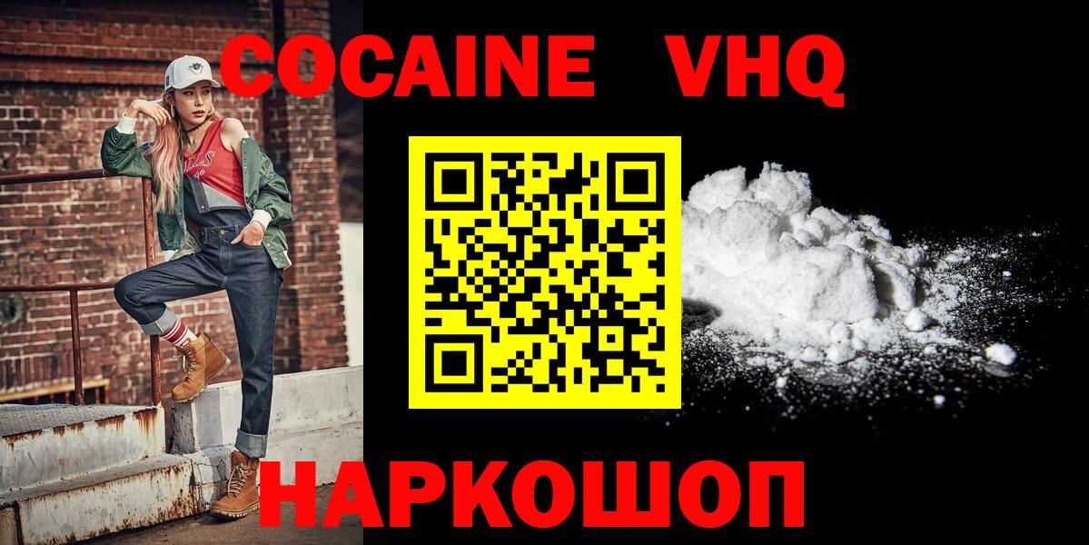 купить наркоту  КОКАИН 99%  Вход с VPN  Горячий Ключ 