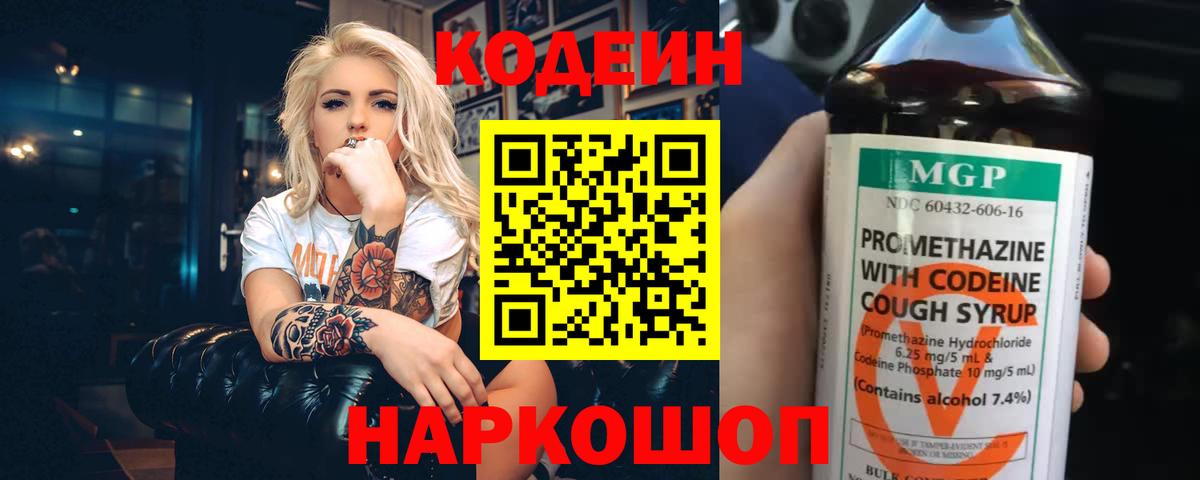 Codein Purple Drank  Вход с VPN  Горячий Ключ 