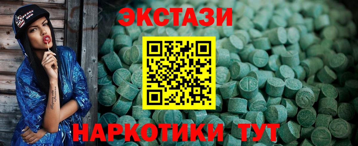 Экстази 280мг Горячий Ключ