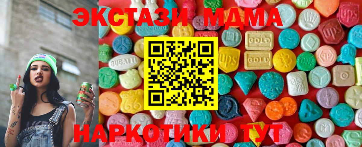 MDMA кристаллы  Вход с VPN  Горячий Ключ  МДМА Molly 