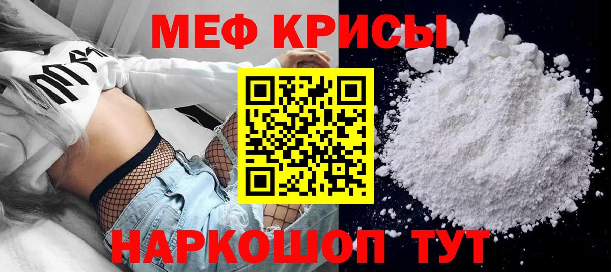 МЕФ мука  МЯУ-МЯУ мяу мяу  Меф  Вход с VPN  Горячий Ключ 